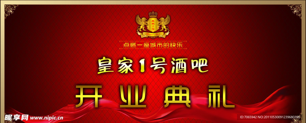 开业典礼