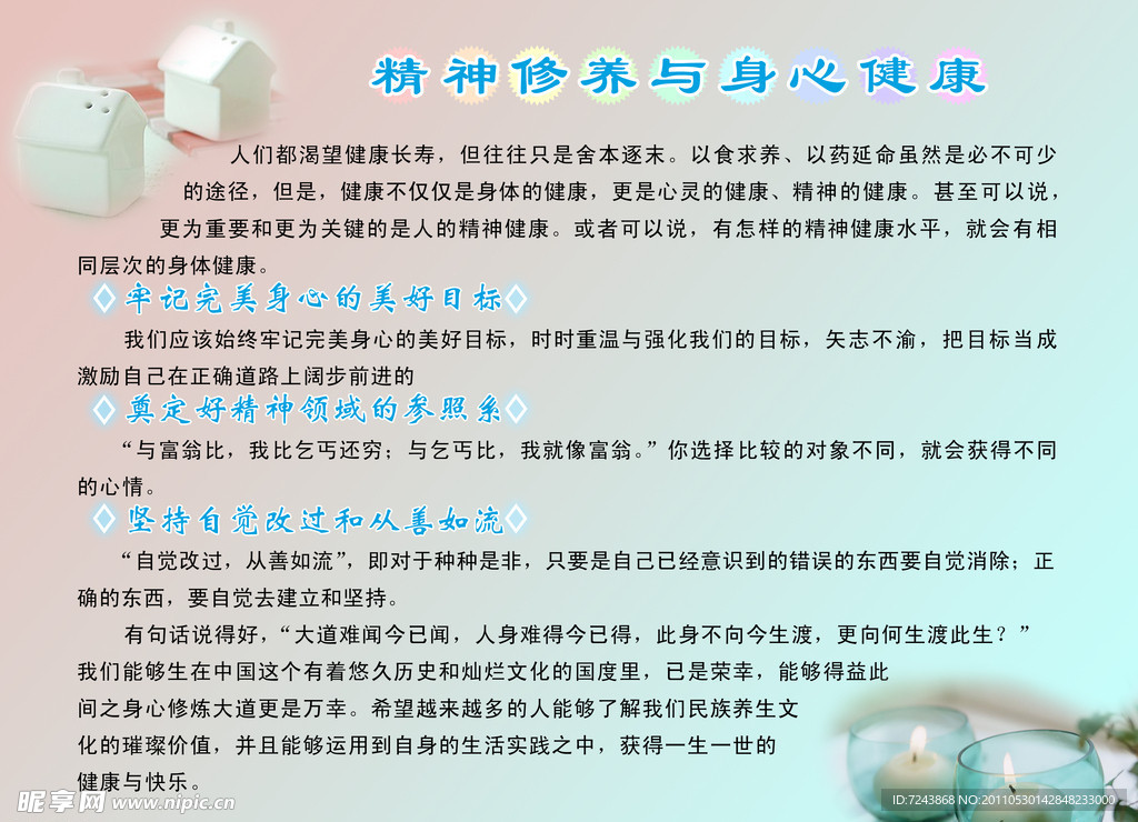 健康知识展板