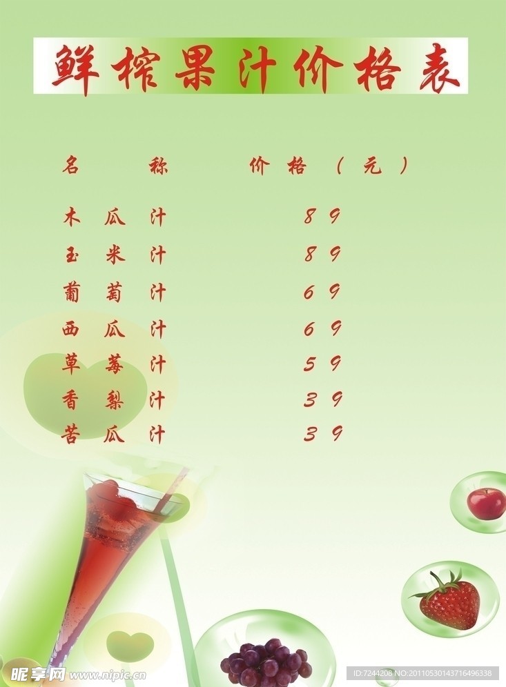 价目单