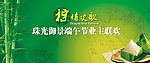 端午业主联欢会背景板