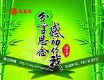 端午宣传单