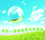 保护眼睛海报