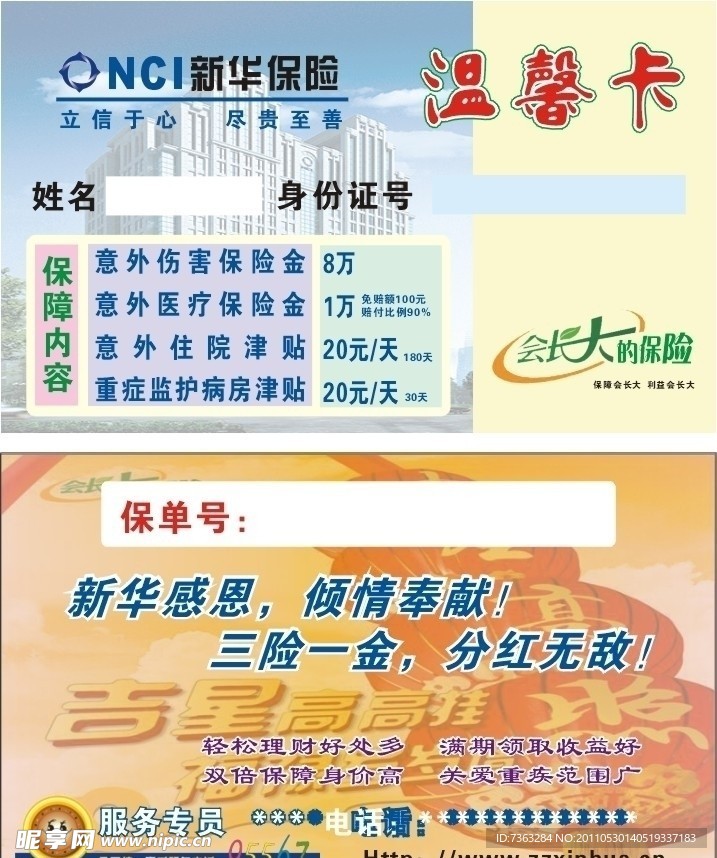新华保险