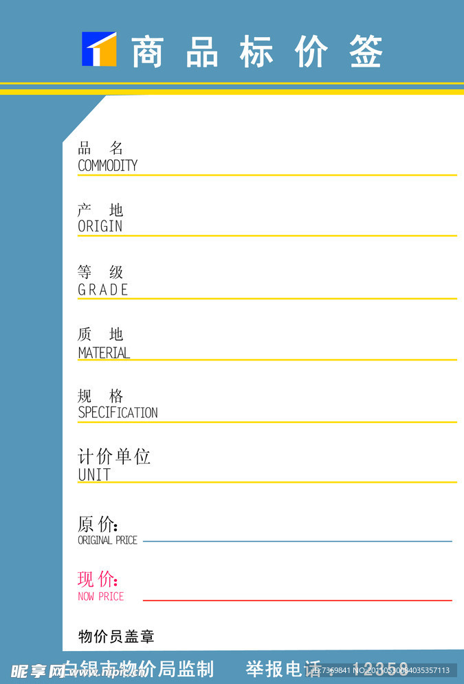 商品标价签