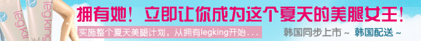 韩国化妆品kmilegking