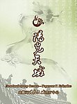 阳光天域理疗中心封面