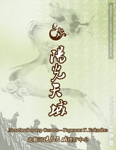 阳光天域理疗中心封面