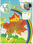 校园展板