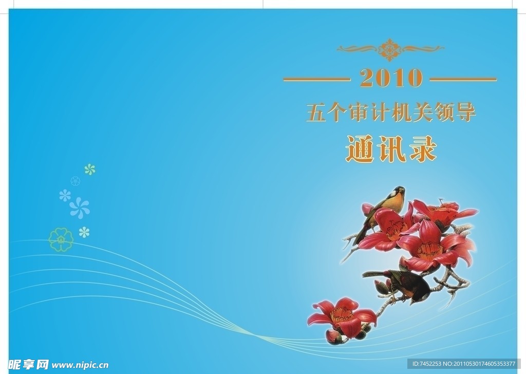 通记录封面