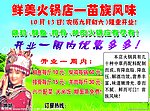 鲜美火锅宣传DM