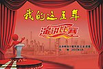 演讲比赛