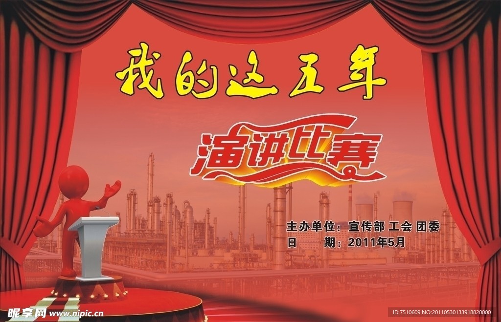 演讲比赛