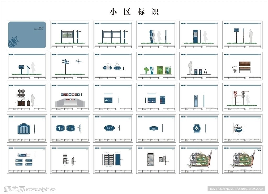 小区标识