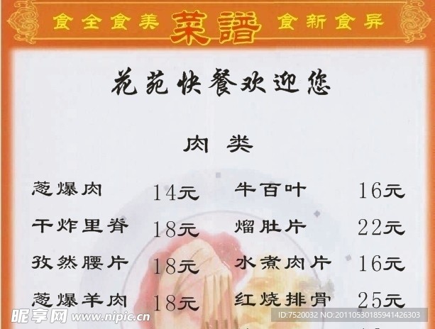 菜单