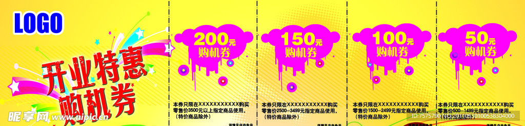 现金券