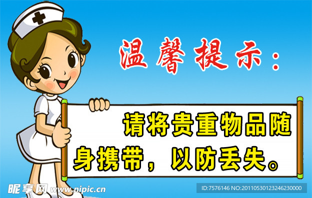 温馨提示
