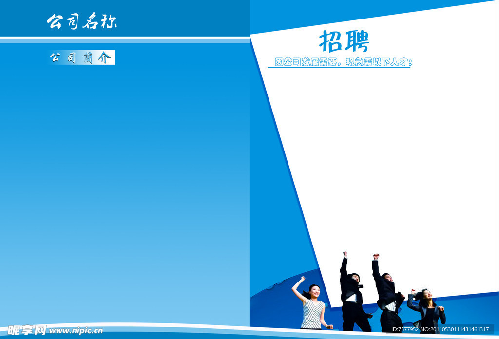 招聘海报