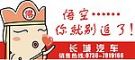 唐僧车贴