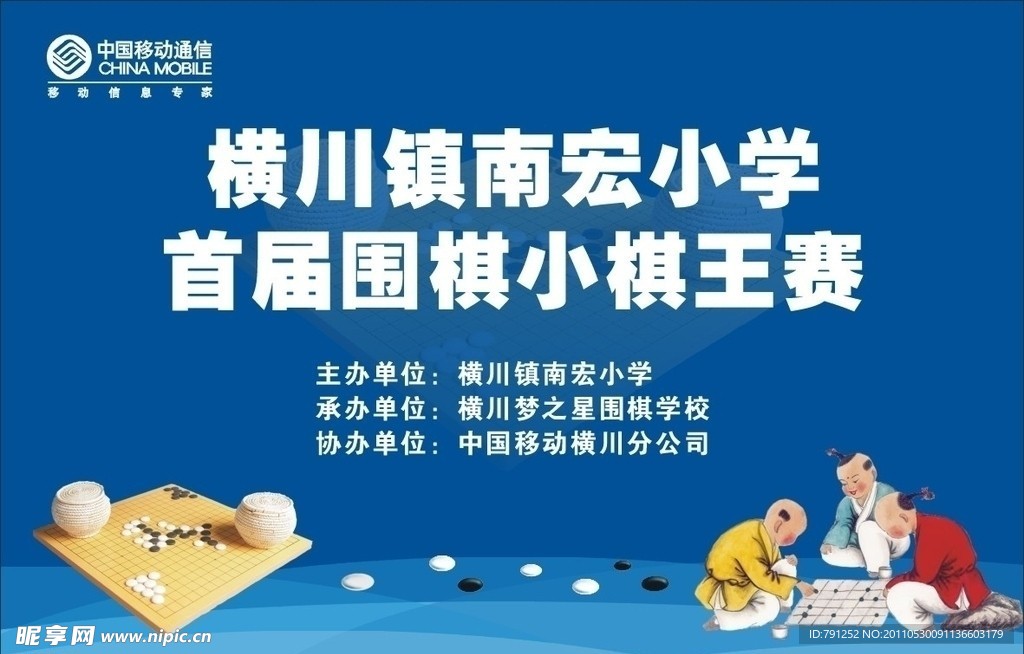围棋