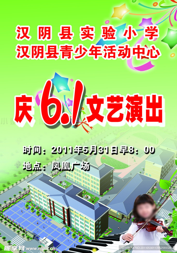 庆六一海报