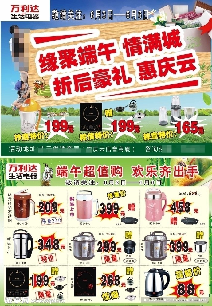 端午彩页