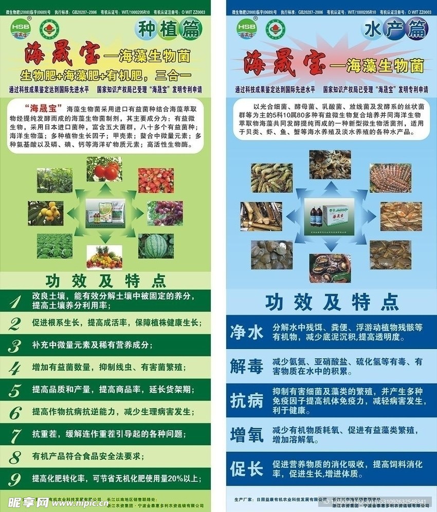海藻生物菌易拉宝