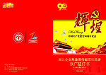 党建画册封面