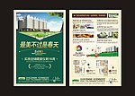 地产单页海报