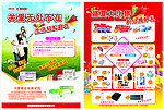 马应龙药品DM宣传单