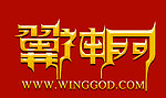 艺术字 翼神网