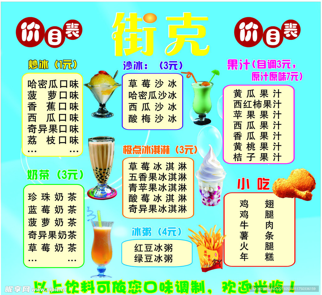 价格表