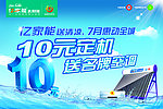 亿家能太阳能