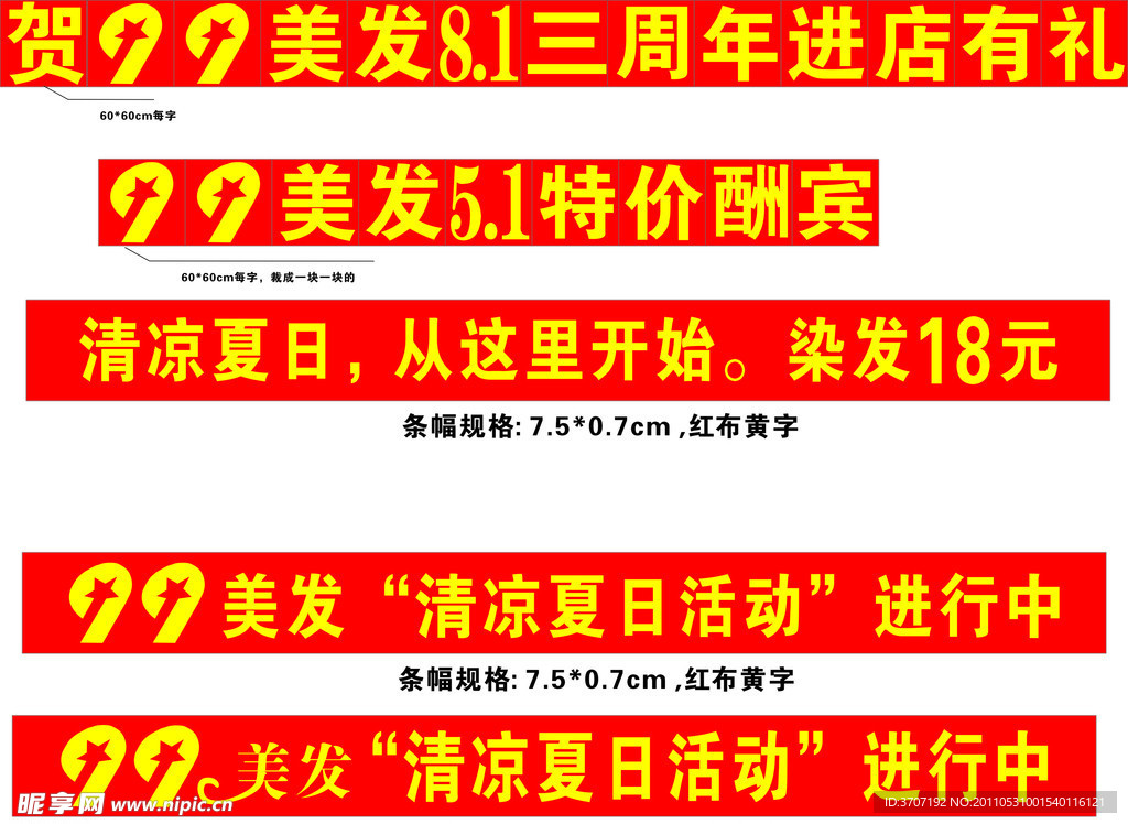 99美发理发店条幅横幅