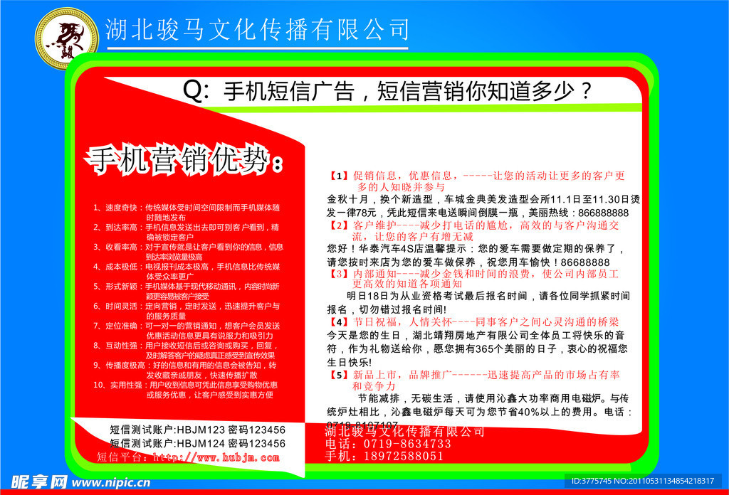 短信运营广告设计