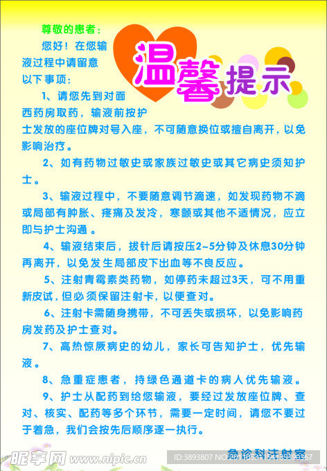 温馨提示
