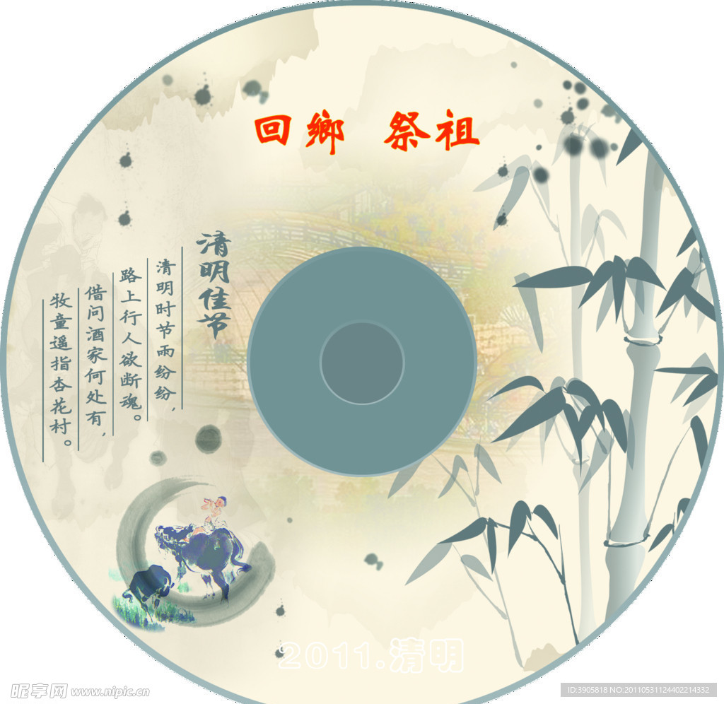 清明节CD封面