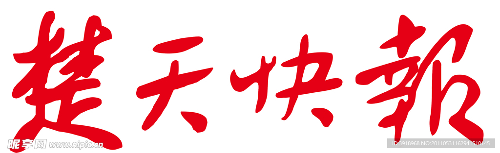 楚天快报标志