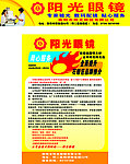 眼镜广告
