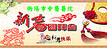 新春团拜会背景