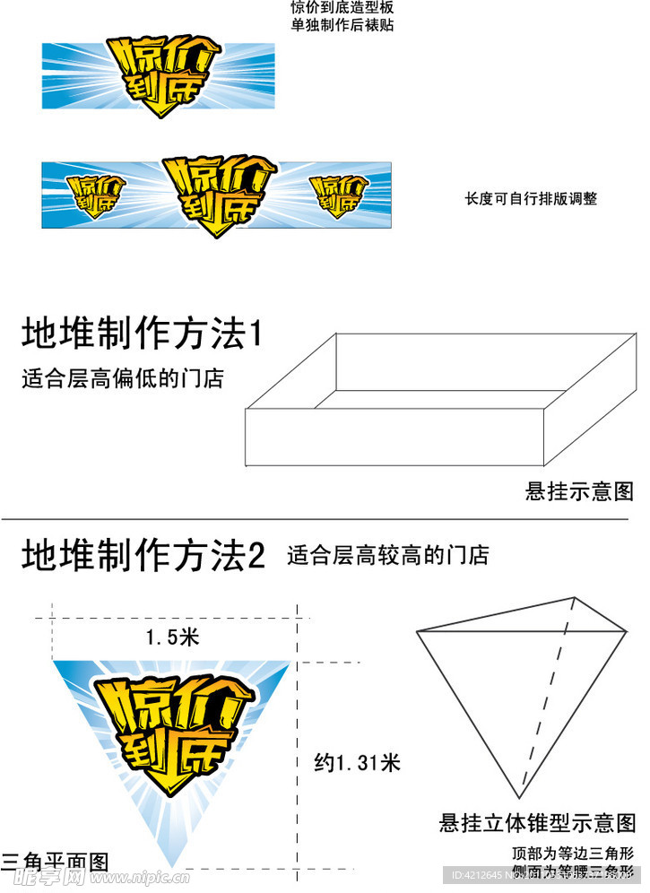 惊价到底促销牌