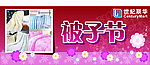 被子节吊牌