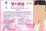 女人肾宝说明书
