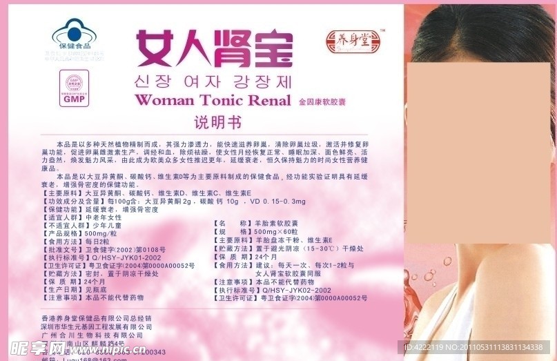 女人肾宝说明书