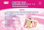 胶原蛋白说明书