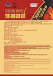 减肥燃脂咖啡说明书