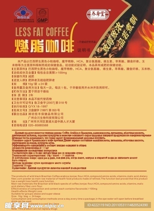 减肥燃脂咖啡说明书