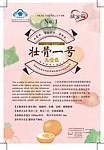 壮骨一号说明书