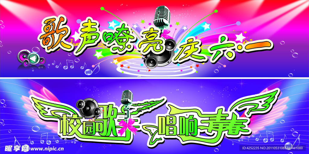 校园歌手
