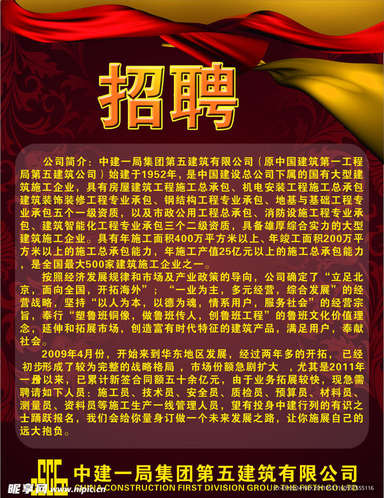 招聘