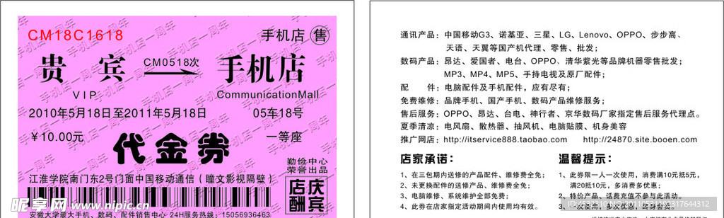 代金券